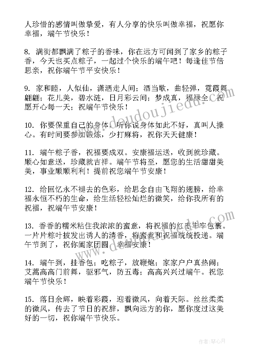 最新端午送客户祝福语简洁(大全5篇)