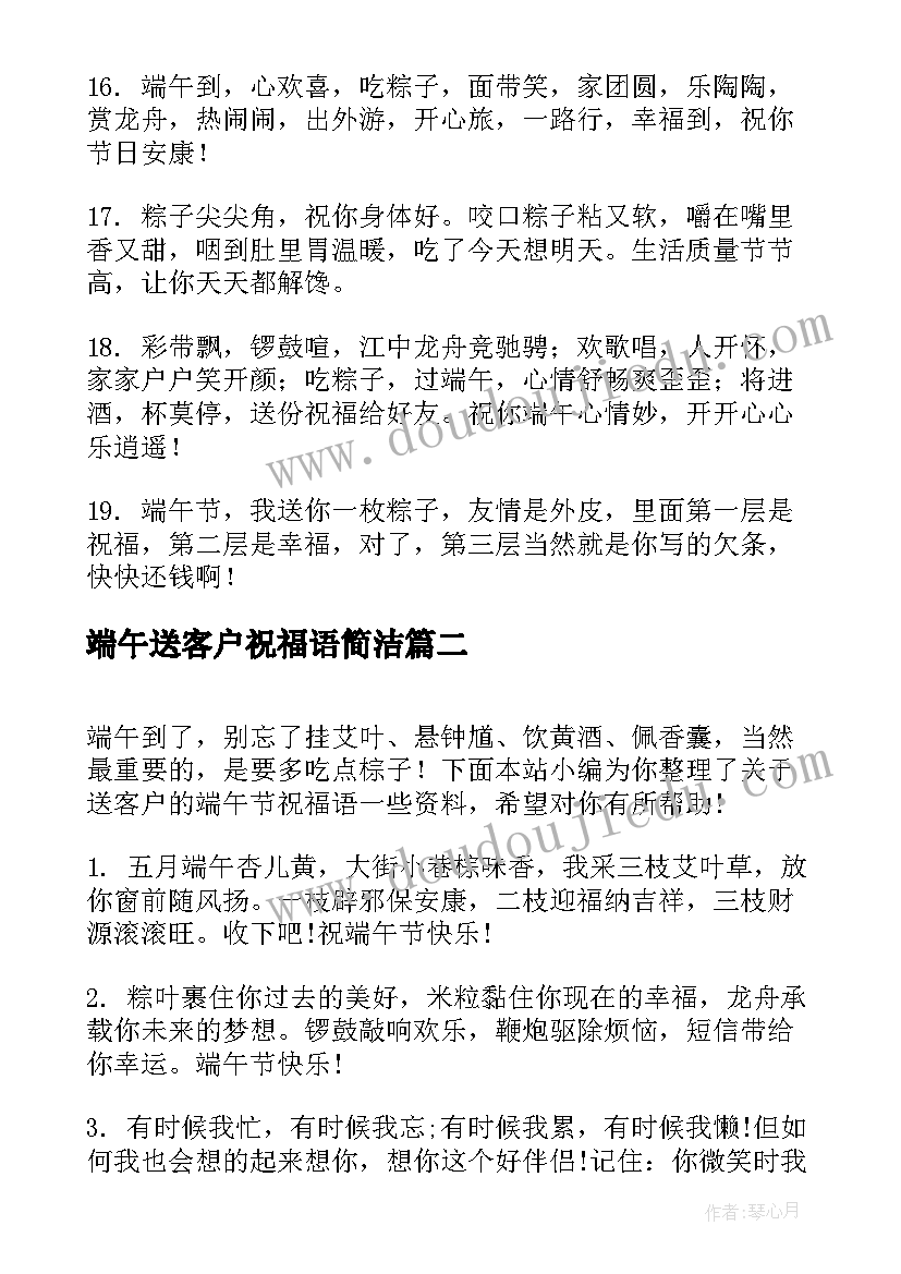 最新端午送客户祝福语简洁(大全5篇)