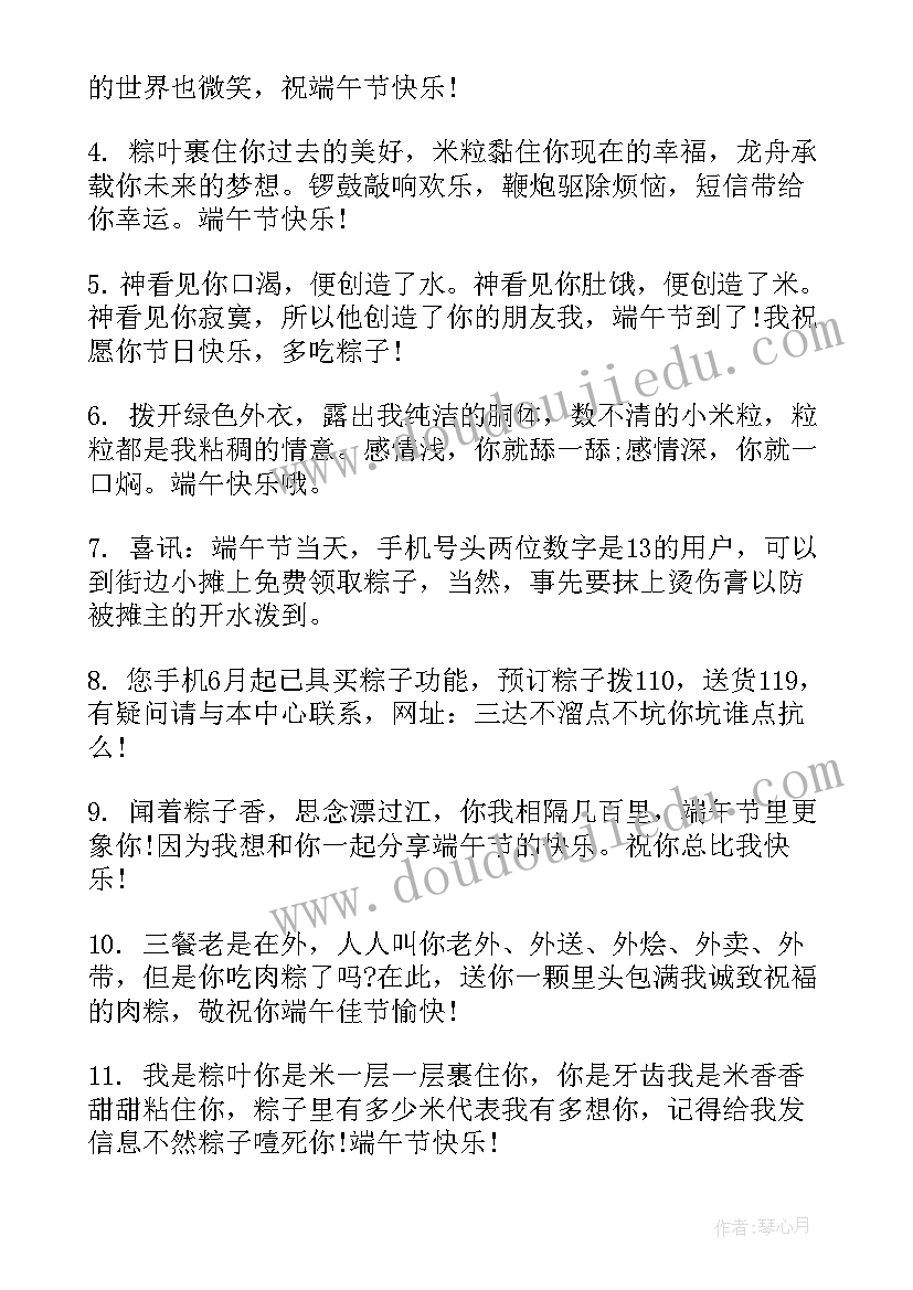 最新端午送客户祝福语简洁(大全5篇)