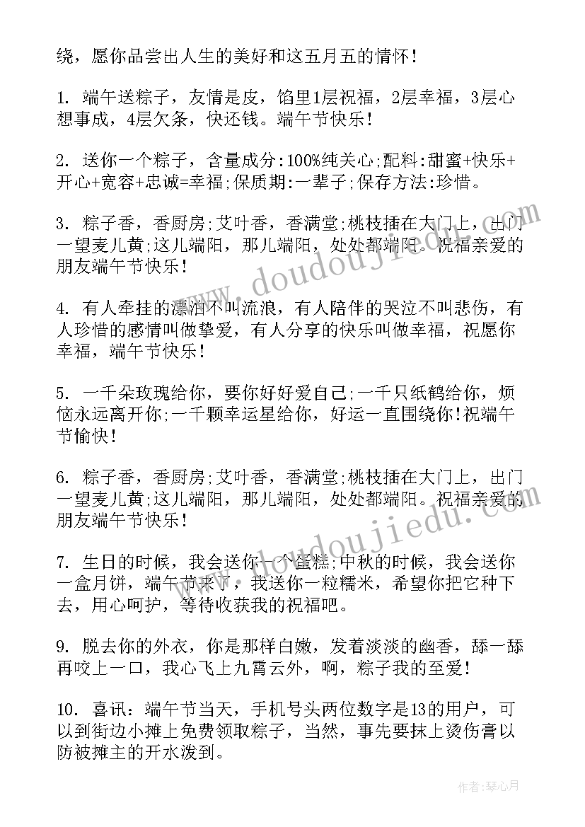 最新端午送客户祝福语简洁(大全5篇)