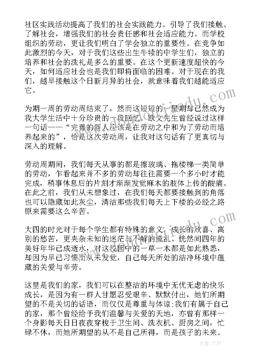 学校劳动基地实践活动心得体会 学校劳动实践心得劳动实践活动的心得体会(优秀5篇)