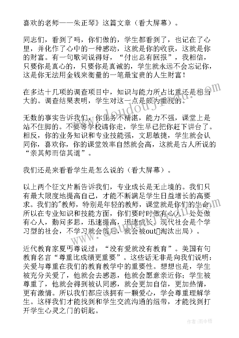 最新在师德师风警示教育上的讲话材料(优秀5篇)