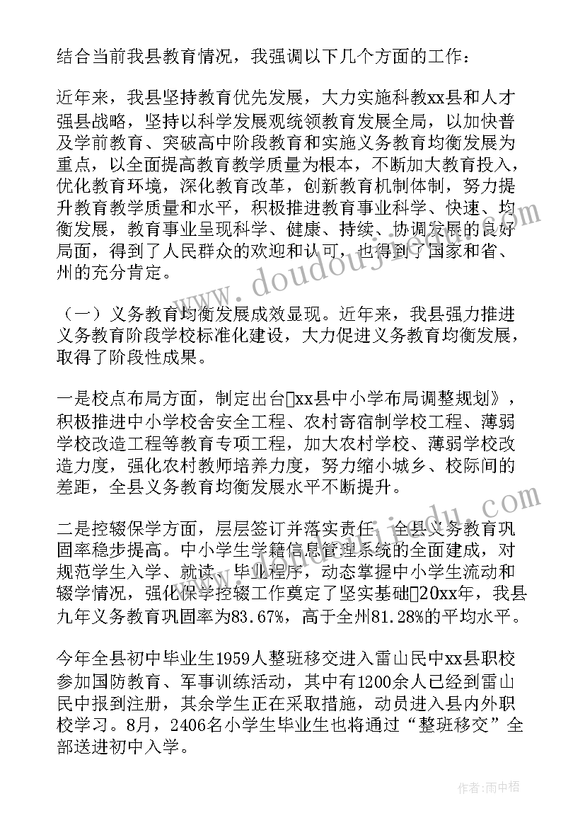 最新在师德师风警示教育上的讲话材料(优秀5篇)