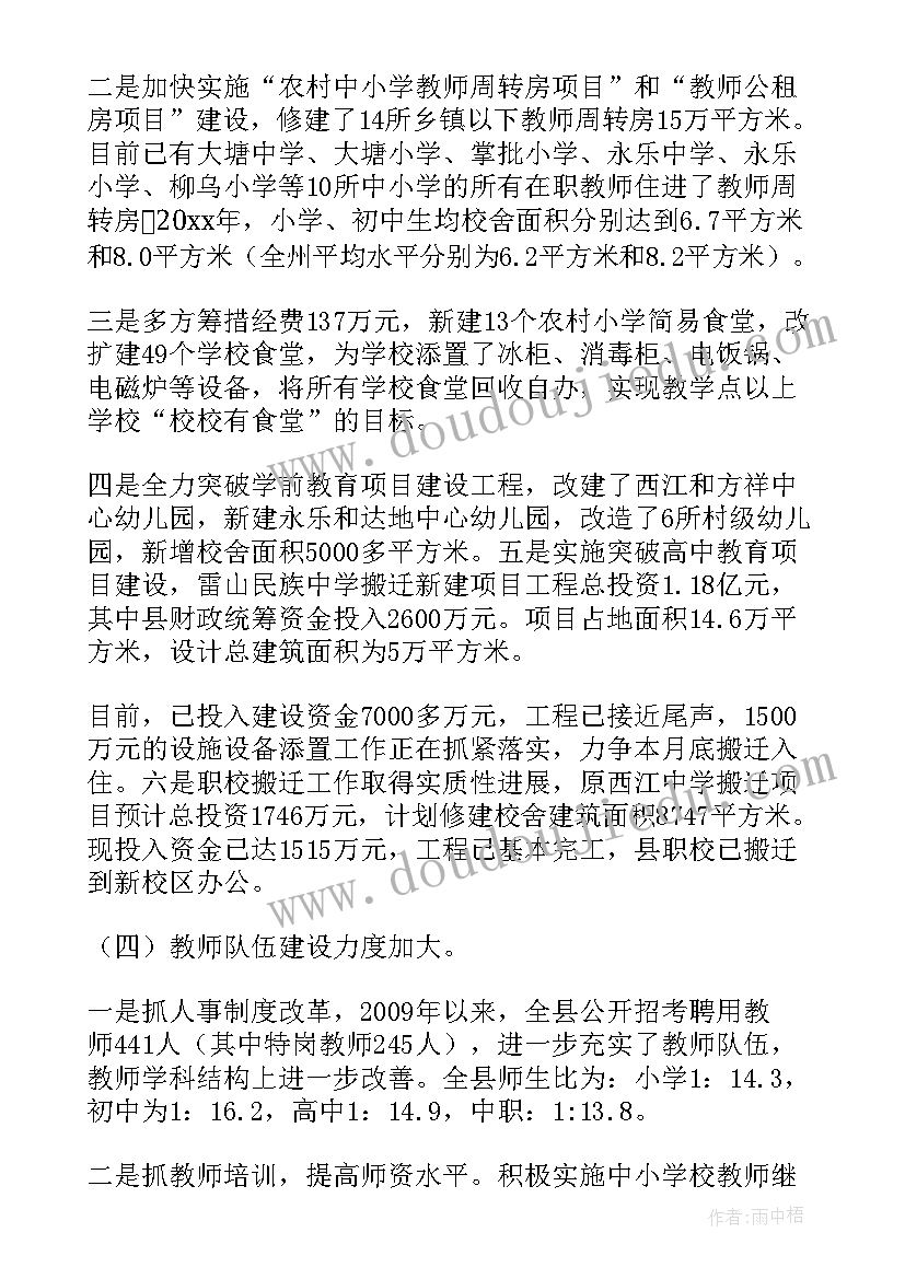 最新在师德师风警示教育上的讲话材料(优秀5篇)