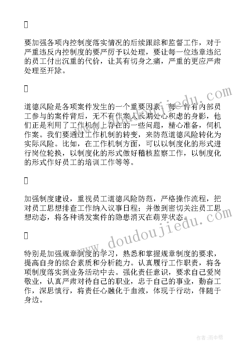 2023年银行风险防范心得体会 银行员工风险心得体会(优秀6篇)