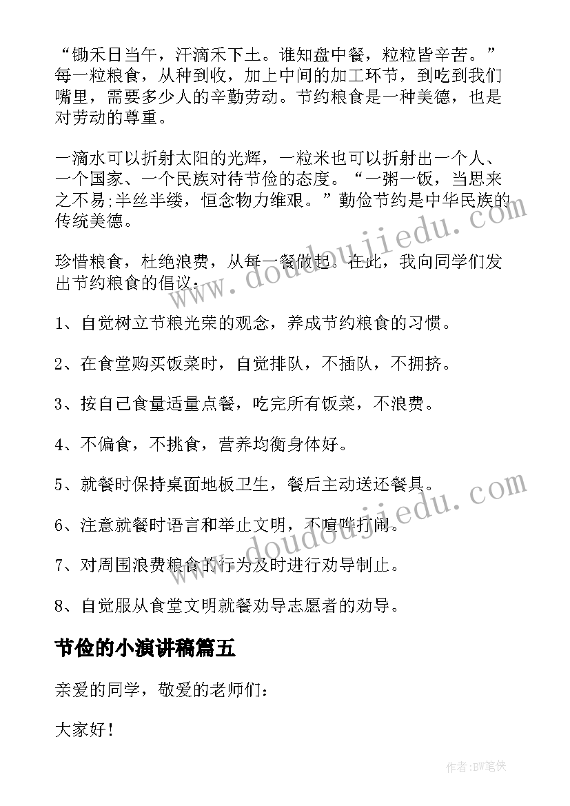 节俭的小演讲稿(模板6篇)