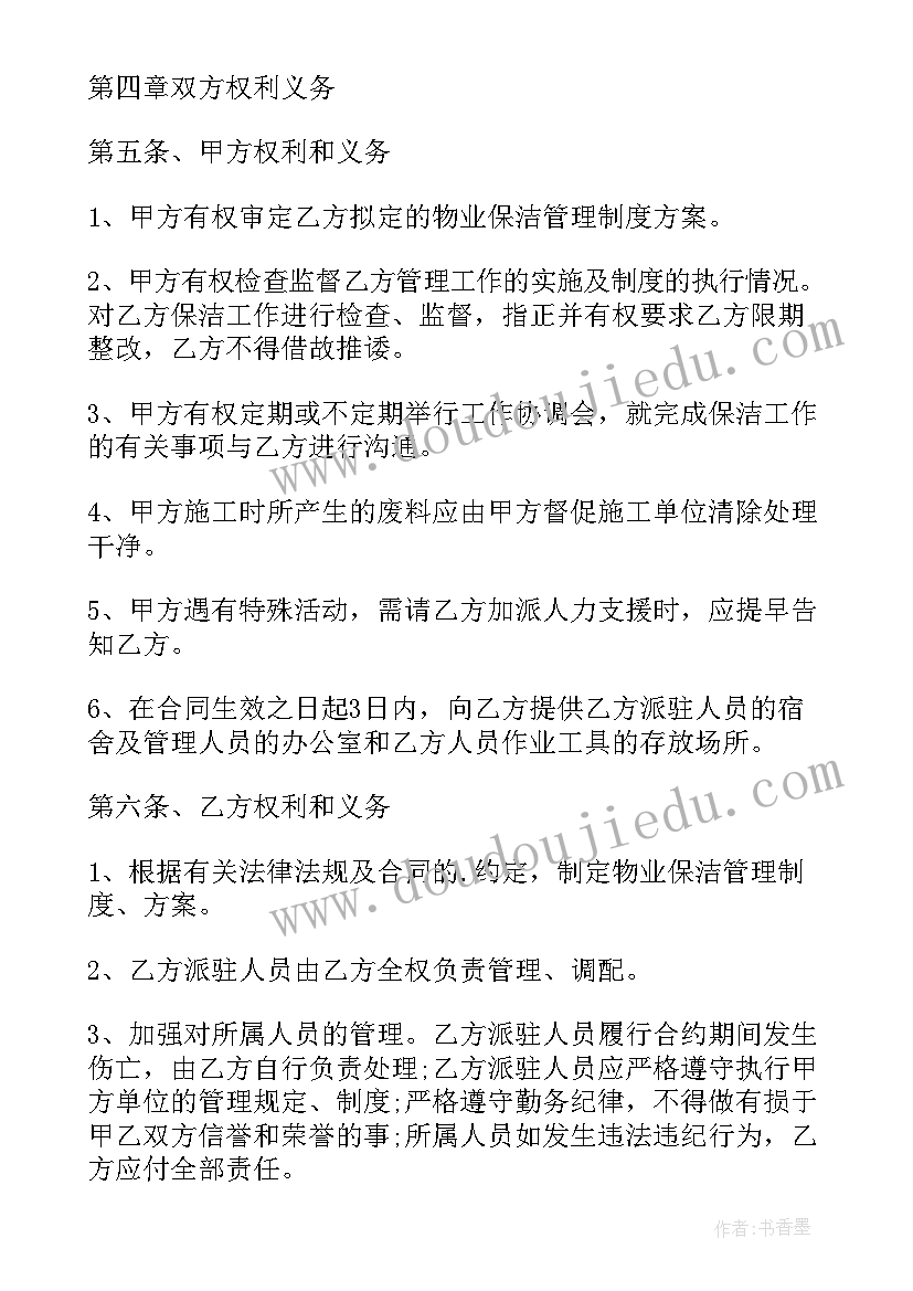 2023年保洁合同协议(实用10篇)