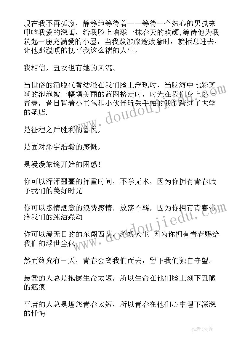 青春与信念演讲稿(优质5篇)