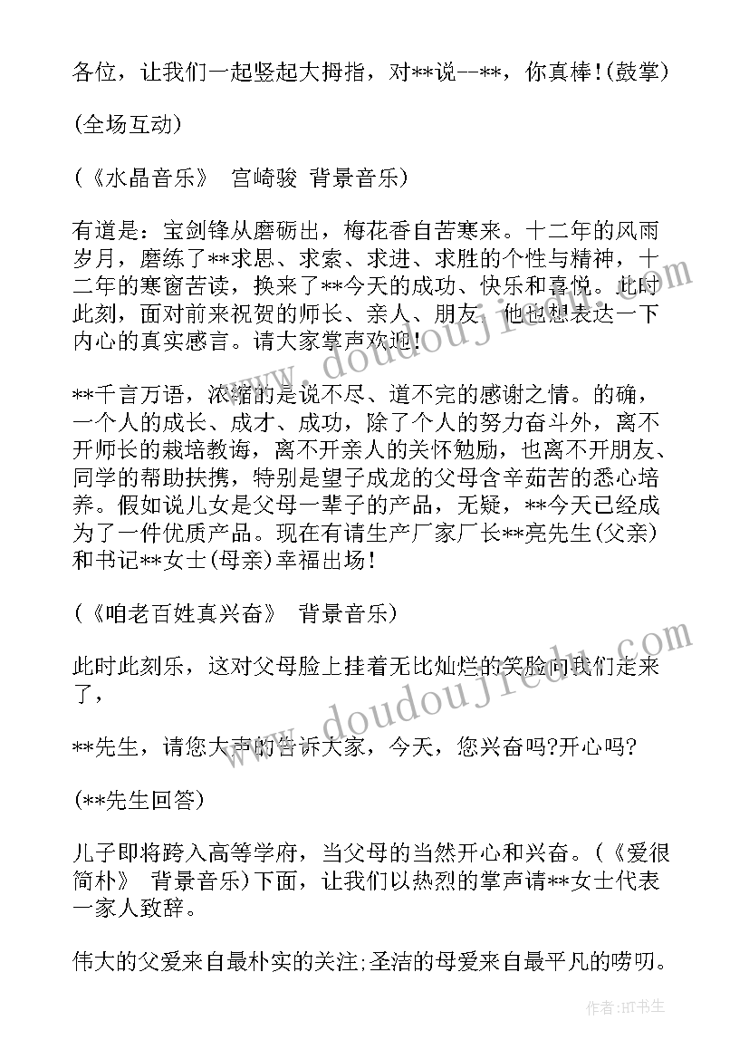 最新升学宴主持人台词完整版 学子酒店升学宴主持词(大全5篇)