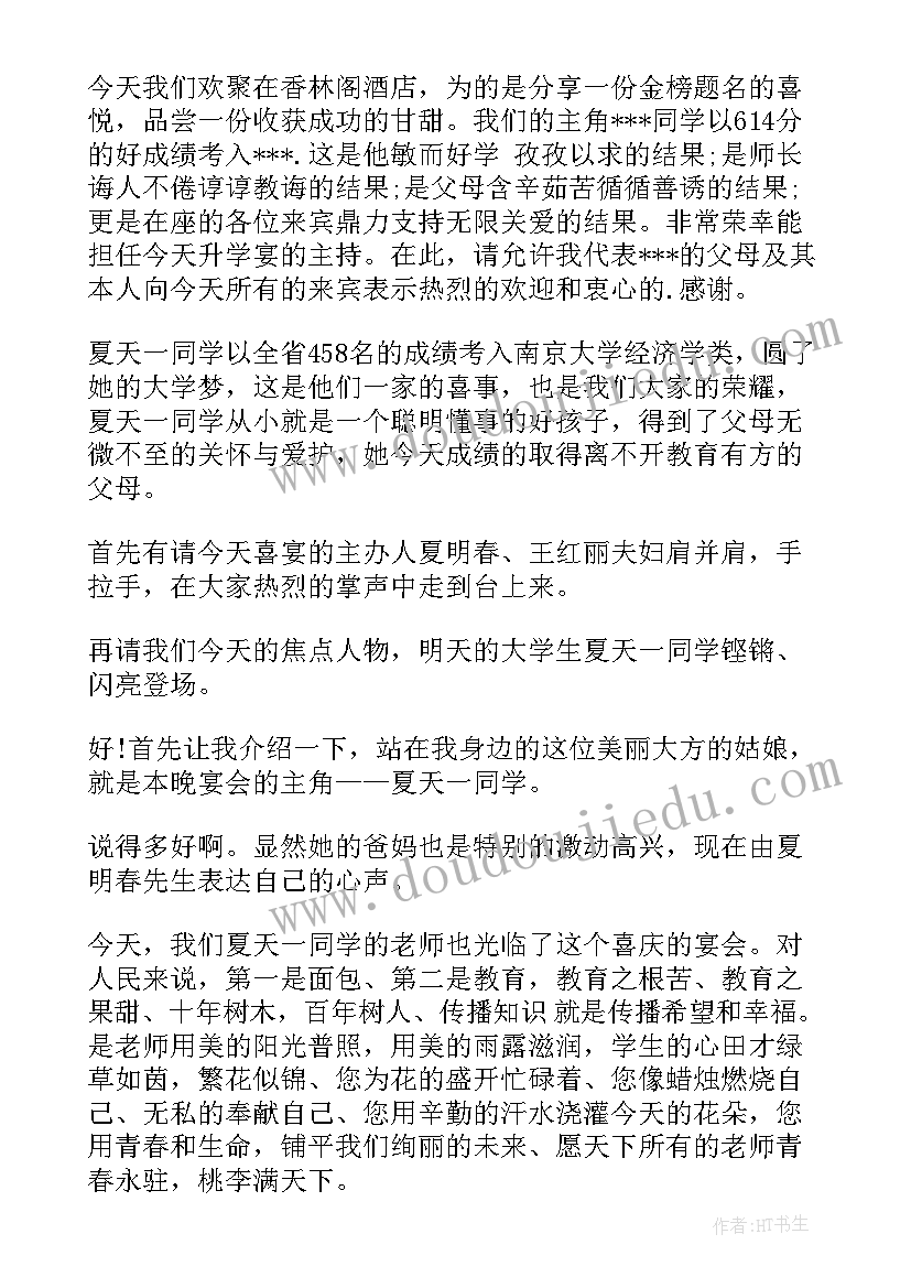 最新升学宴主持人台词完整版 学子酒店升学宴主持词(大全5篇)