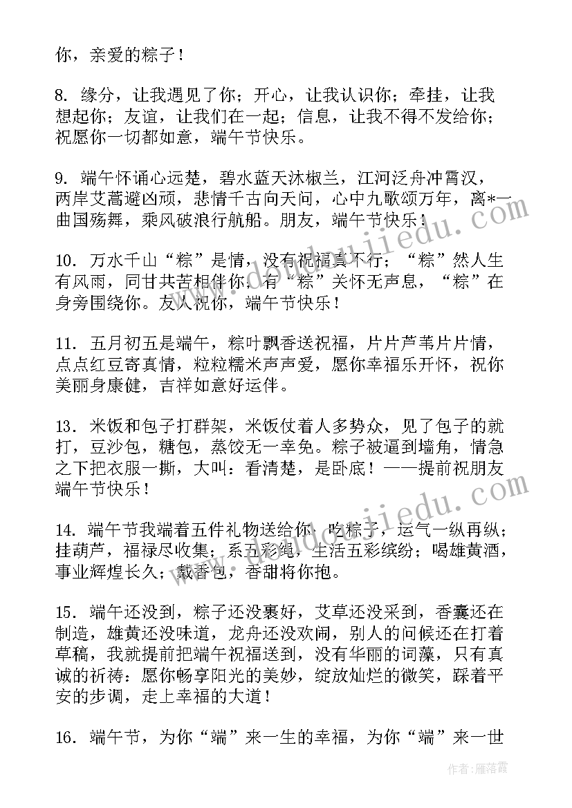 最新端午节客户贺卡祝福语 给客户的端午节贺卡祝福语(实用5篇)