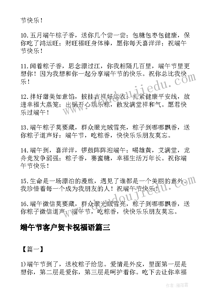 最新端午节客户贺卡祝福语 给客户的端午节贺卡祝福语(实用5篇)