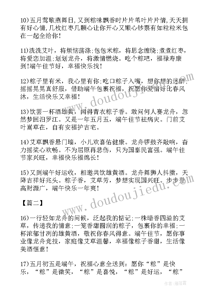 最新端午节客户贺卡祝福语 给客户的端午节贺卡祝福语(实用5篇)