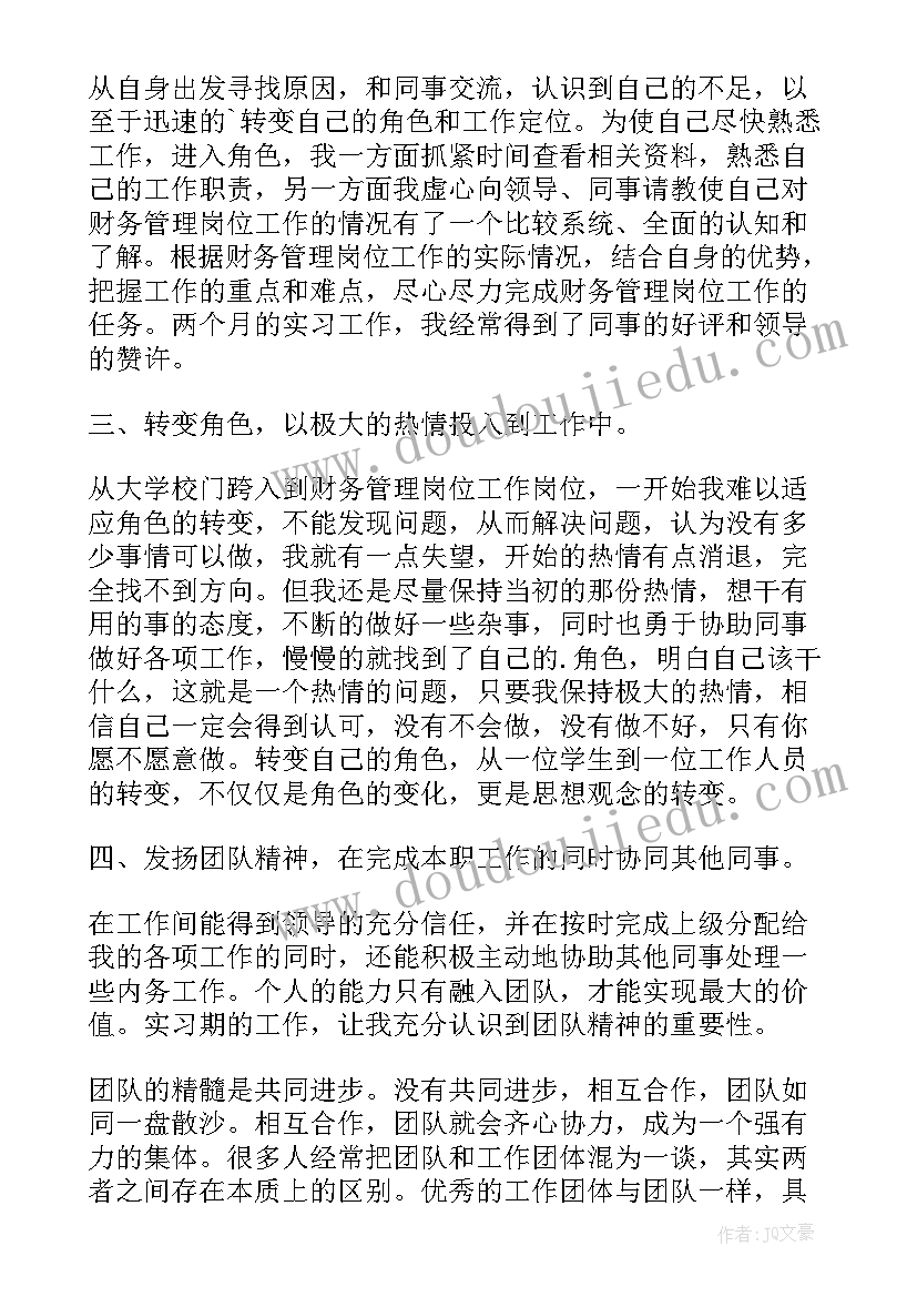 2023年财务大学生自我鉴定 财务管理专业大学生自我鉴定(优秀5篇)