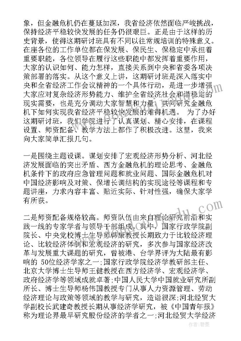 团干部开班式讲话材料 干部培训班开班讲话稿(精选10篇)