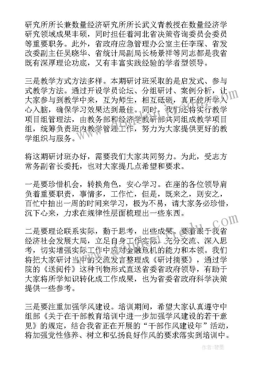 团干部开班式讲话材料 干部培训班开班讲话稿(精选10篇)