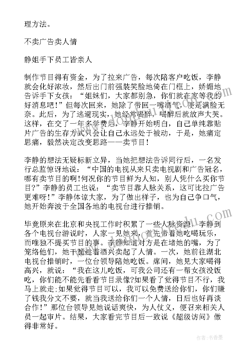 最新传媒公司总经理 传媒课程心得体会(汇总6篇)