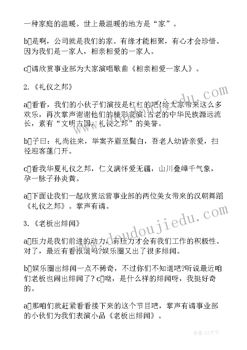 年会主持金句 企业年会主持人经典台词(精选7篇)