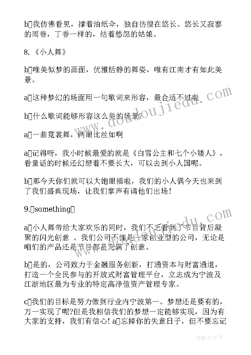 年会主持金句 企业年会主持人经典台词(精选7篇)