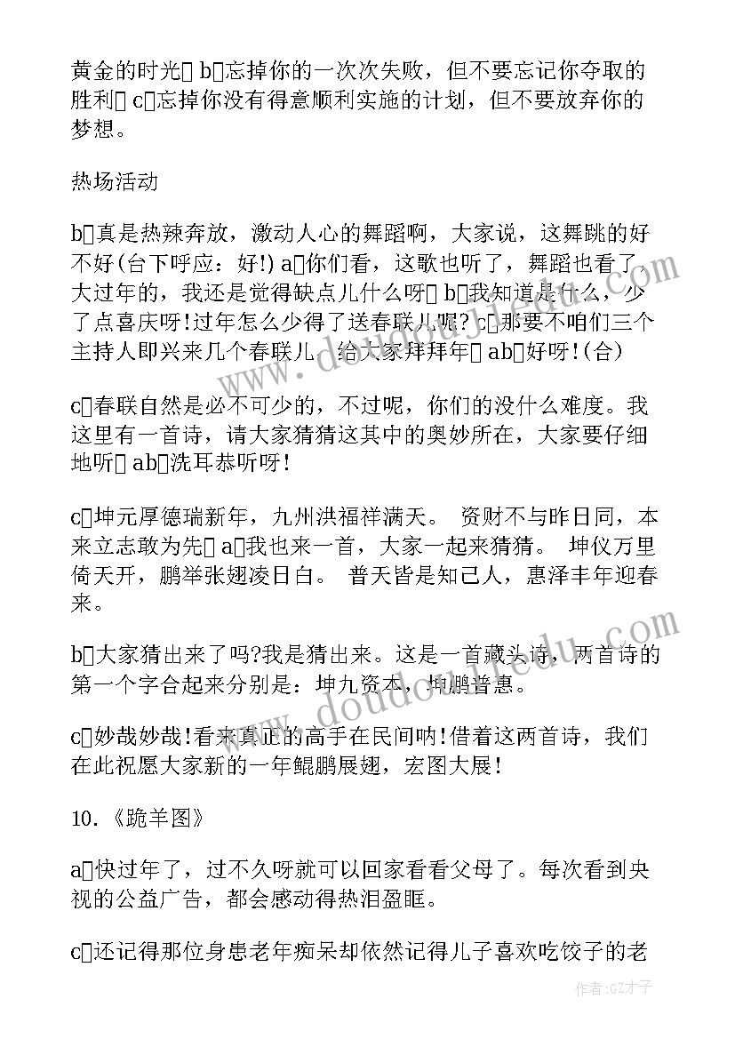 年会主持金句 企业年会主持人经典台词(精选7篇)