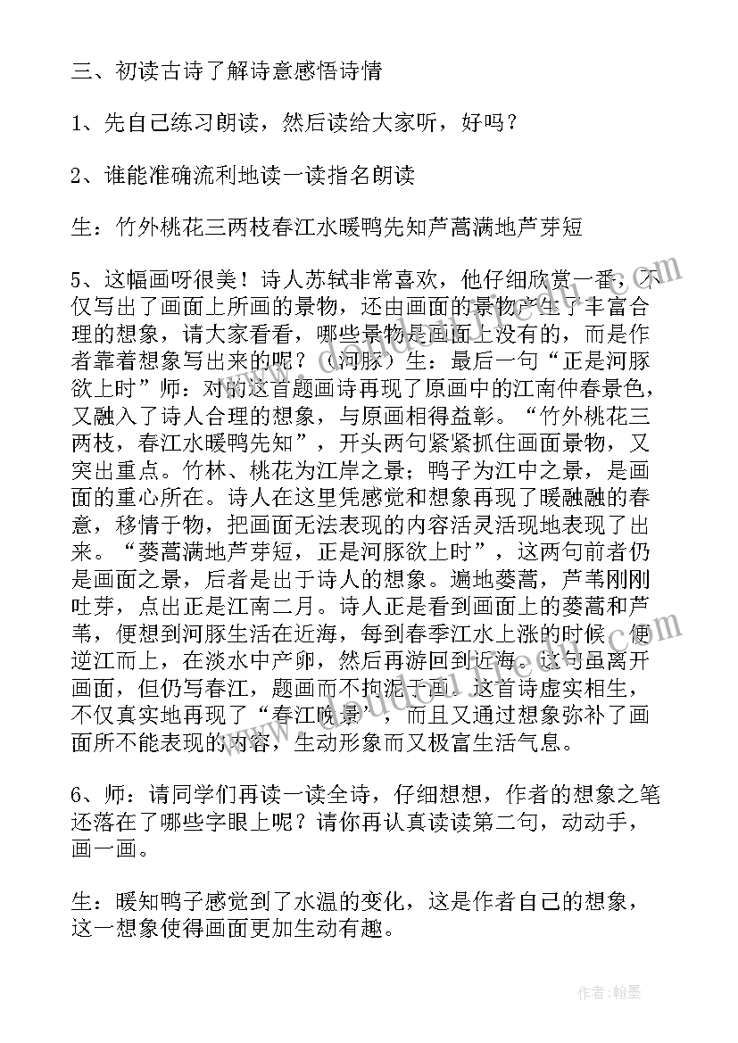 2023年惠崇春江晚景教学设计一等奖(实用5篇)