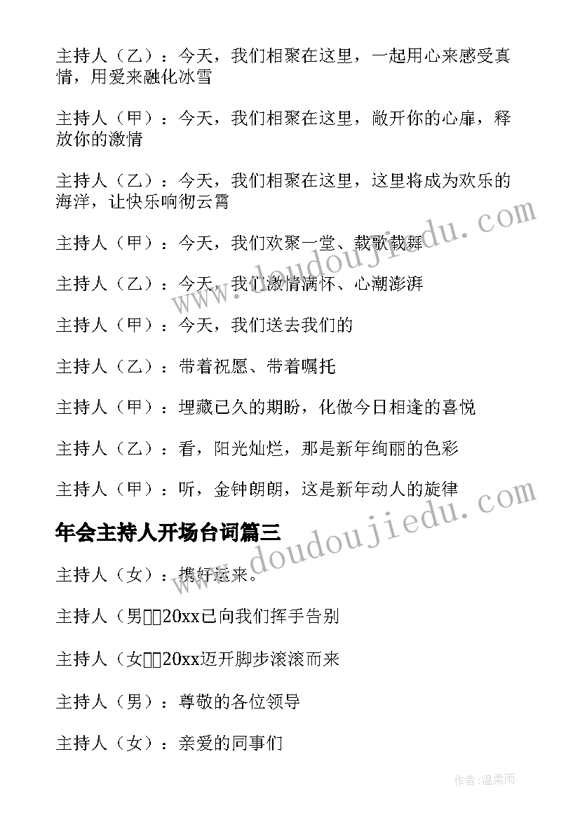 2023年年会主持人开场台词(优质5篇)