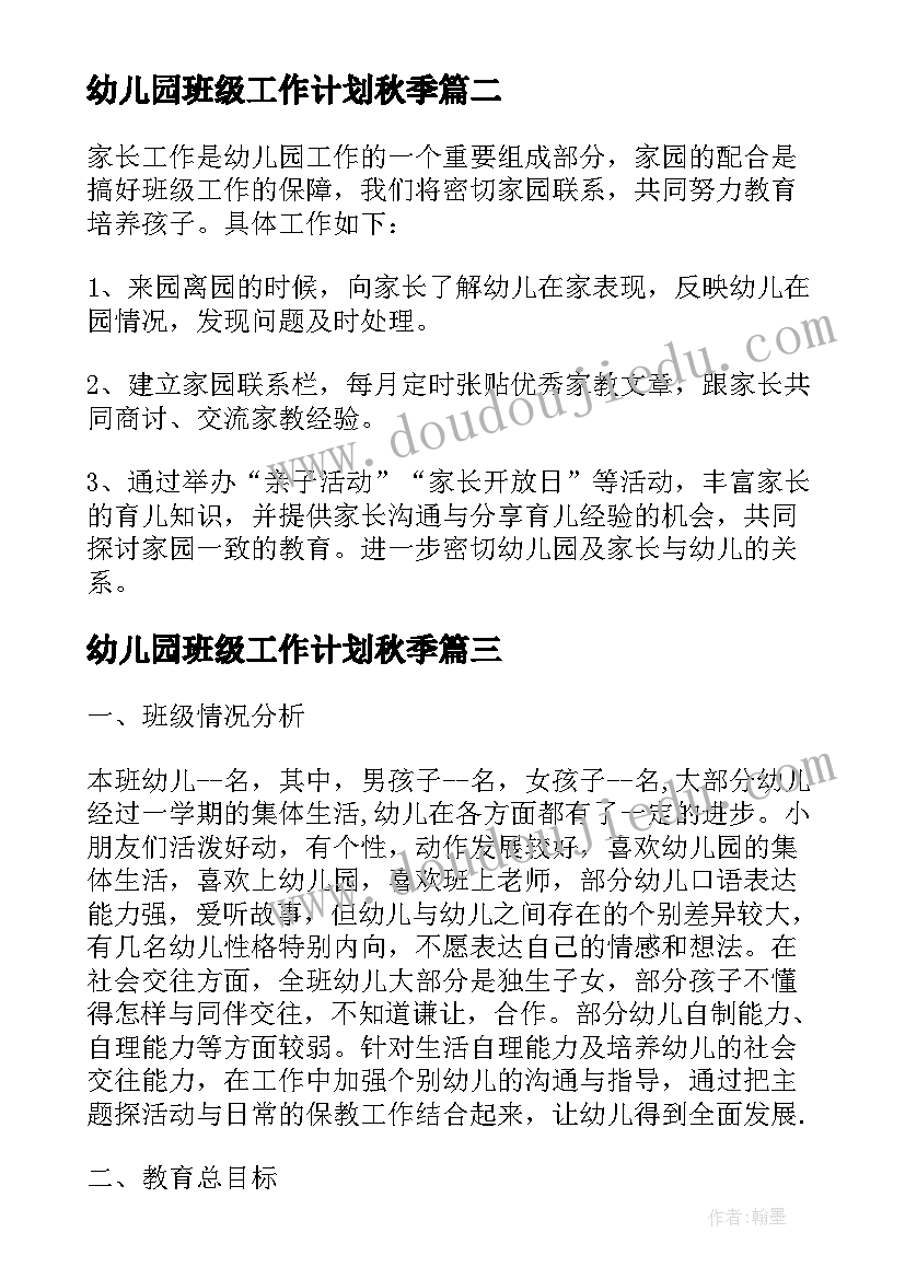 幼儿园班级工作计划秋季 幼儿园小班秋季班务工作计划(模板5篇)