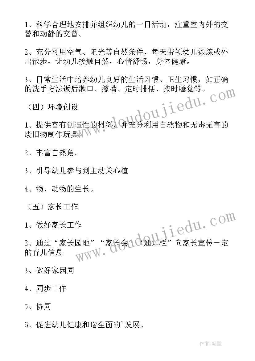 幼儿园班级工作计划秋季 幼儿园小班秋季班务工作计划(模板5篇)