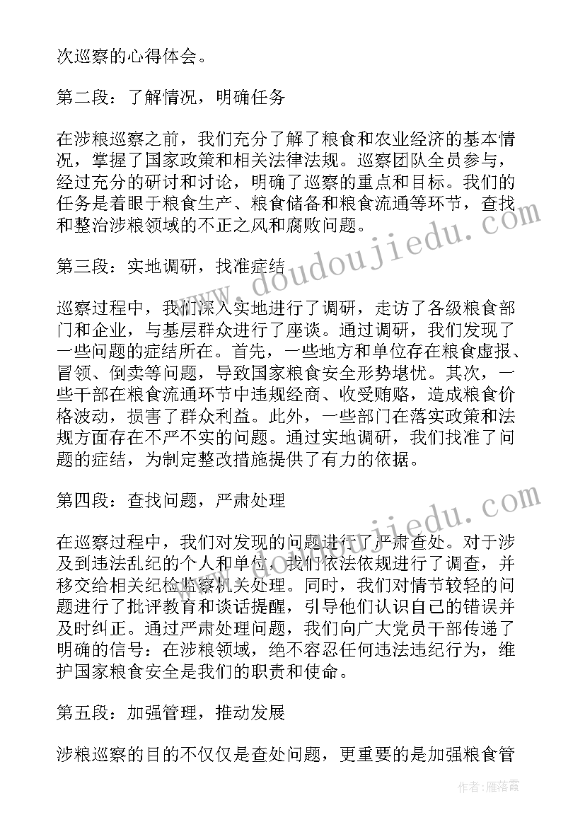 2023年巡察组意识形态专题报告 巡察广西心得体会(实用8篇)