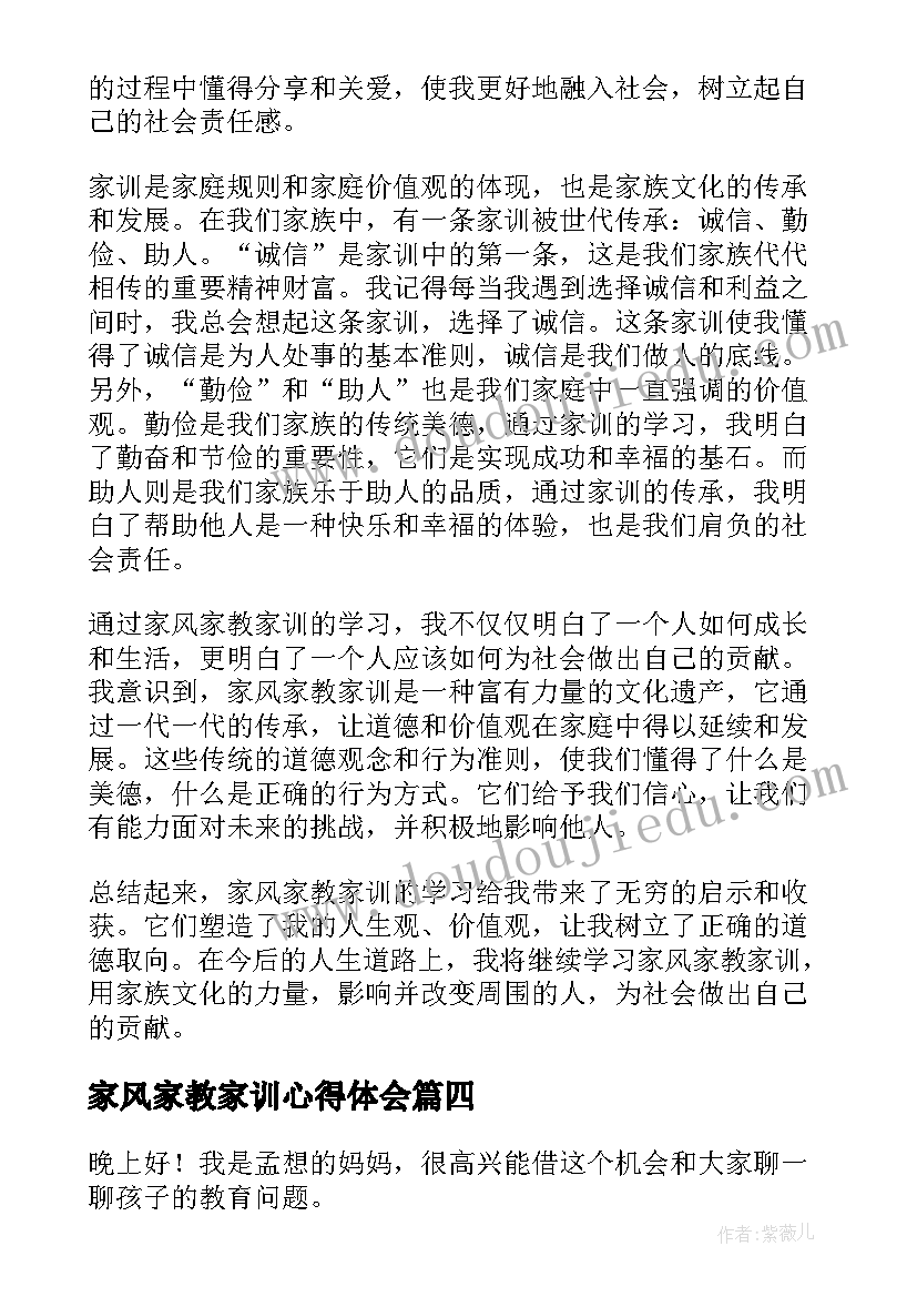 最新家风家教家训心得体会(汇总5篇)