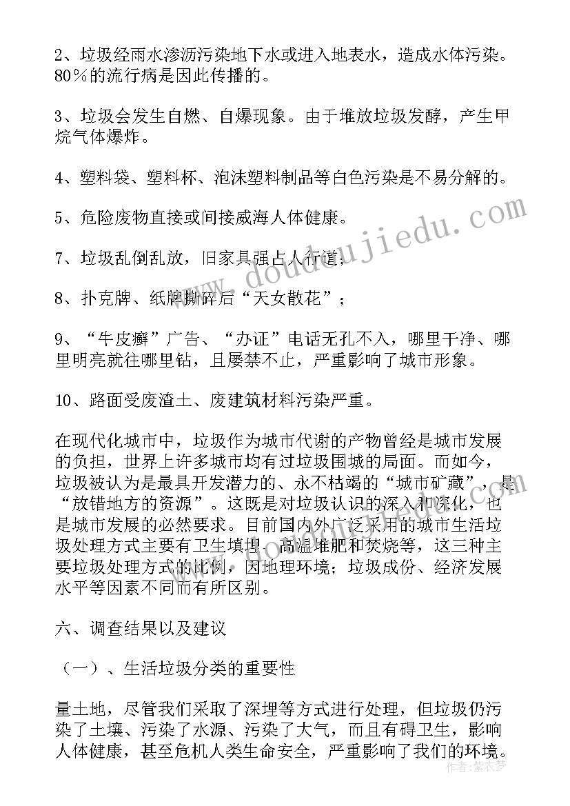 最新垃圾分类社会活动实践报告 垃圾分类社会实践活动报告(模板5篇)