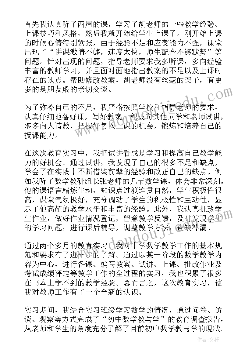 2023年师范生实习月报总结(大全9篇)