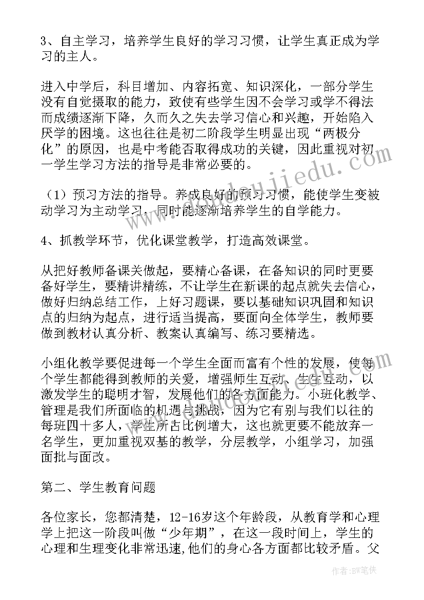 小学一年级家长会发言稿(汇总7篇)