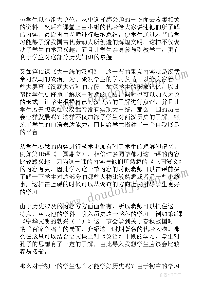 最新部编版七年级历史教案 七年级历史教学反思(优秀6篇)