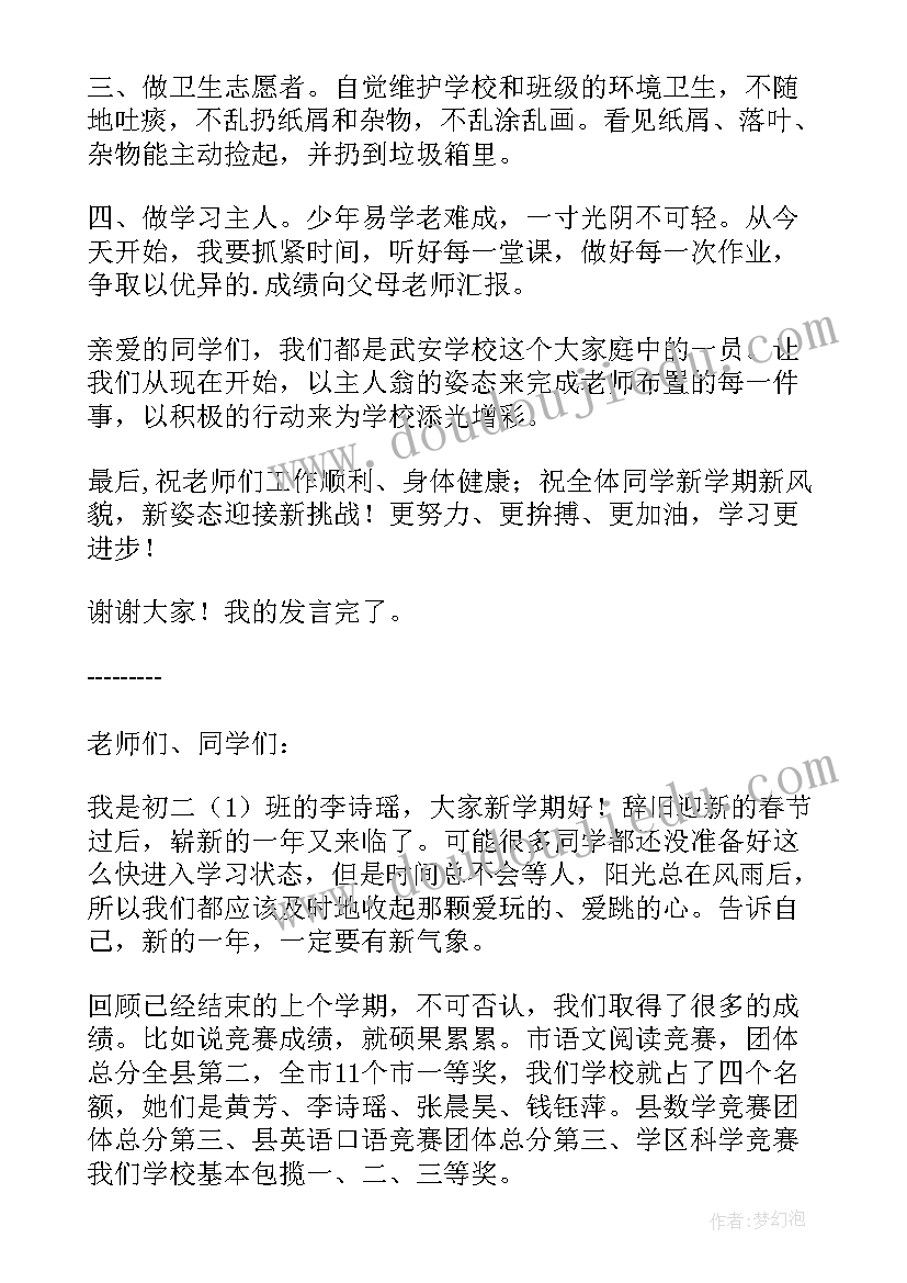 初中开学典礼发言稿秋季(优秀5篇)