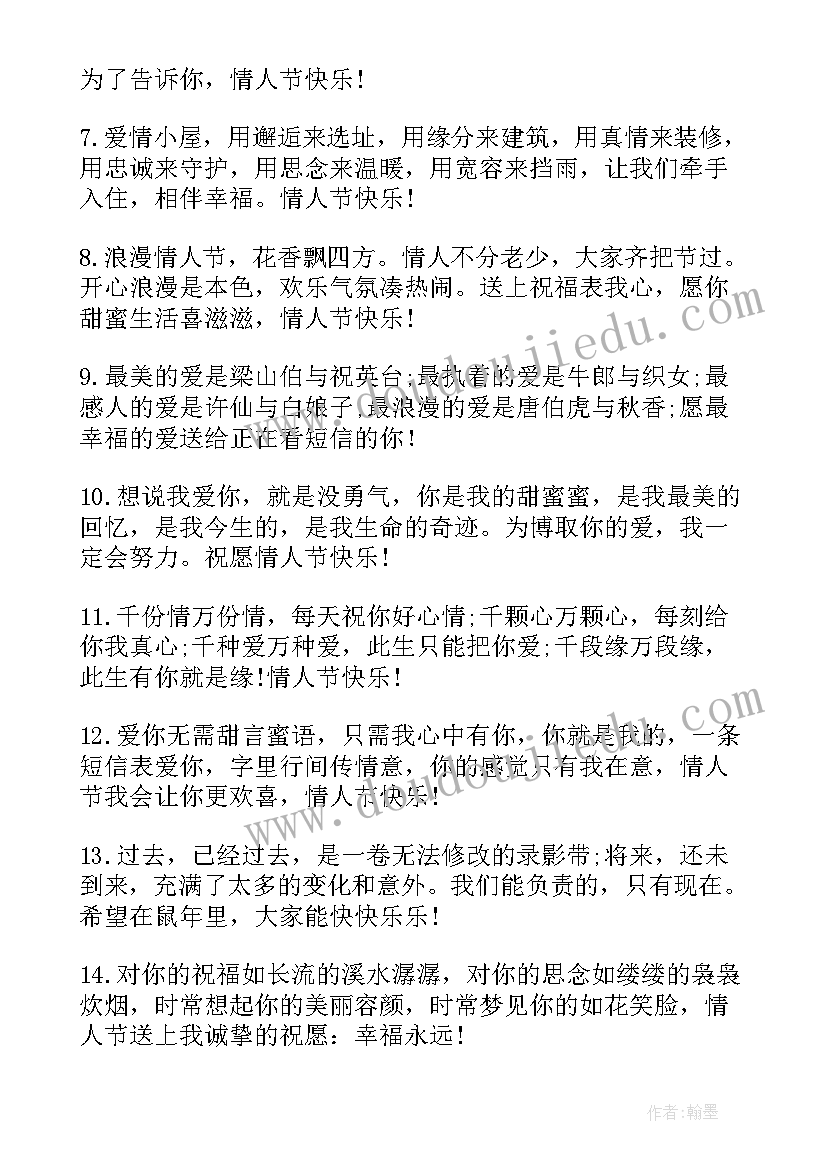 2023年葡萄酒情人节语录 给另一半的电影情人节创意告白(模板5篇)