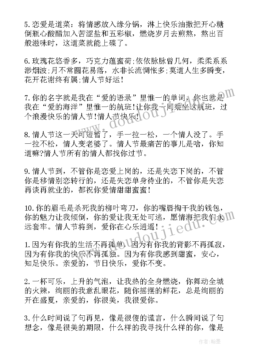 2023年葡萄酒情人节语录 给另一半的电影情人节创意告白(模板5篇)