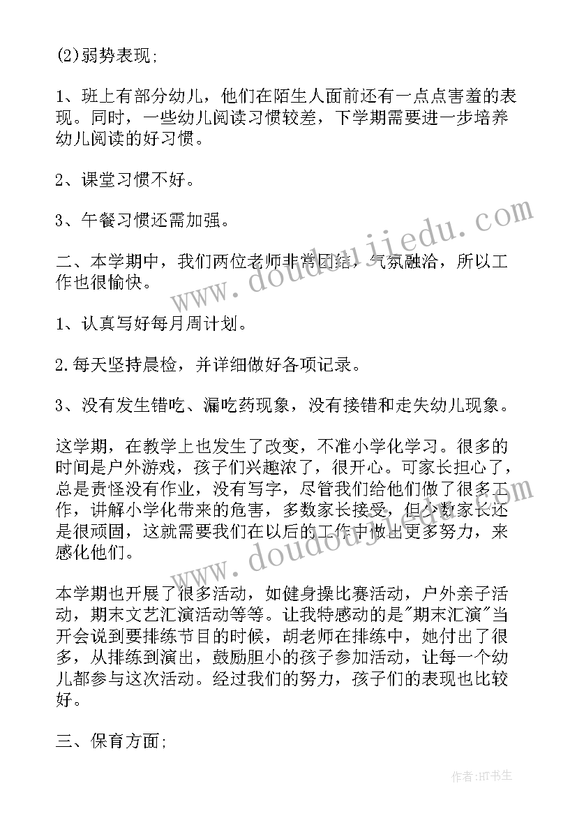 幼儿园中班副班个人总结下学期 幼儿园中班的总结(模板6篇)