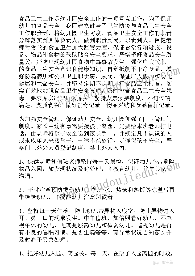 幼儿园中班副班个人总结下学期 幼儿园中班的总结(模板6篇)