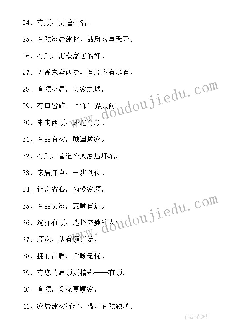 2023年家居建材促销方案 家居建材的口号(优秀5篇)