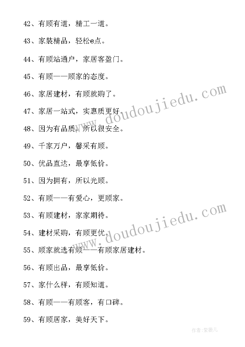 2023年家居建材促销方案 家居建材的口号(优秀5篇)