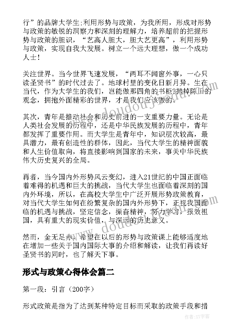 2023年形式与政策心得体会(大全5篇)