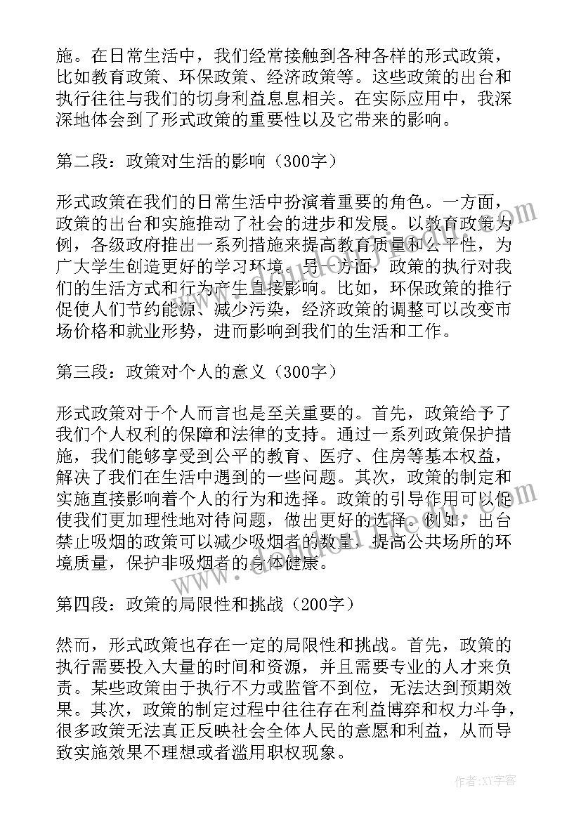 2023年形式与政策心得体会(大全5篇)