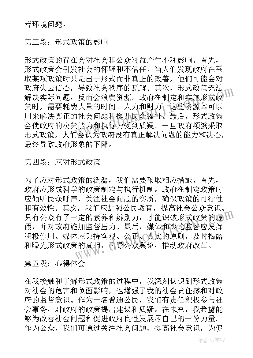 2023年形式与政策心得体会(大全5篇)