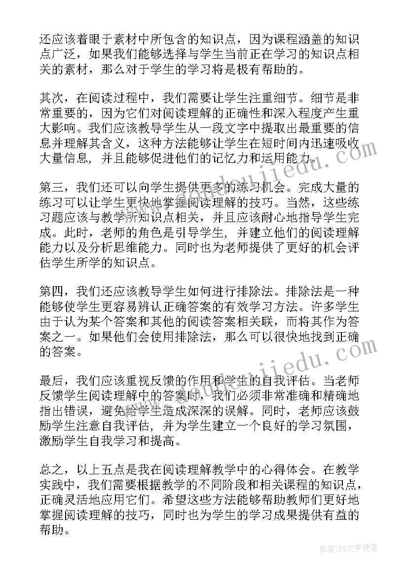 语文试卷阅读理解分析与反思 阅读理解语文教学心得体会(优质7篇)