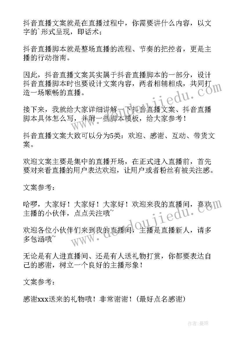 服装直播稿 直播服装心得体会(汇总5篇)