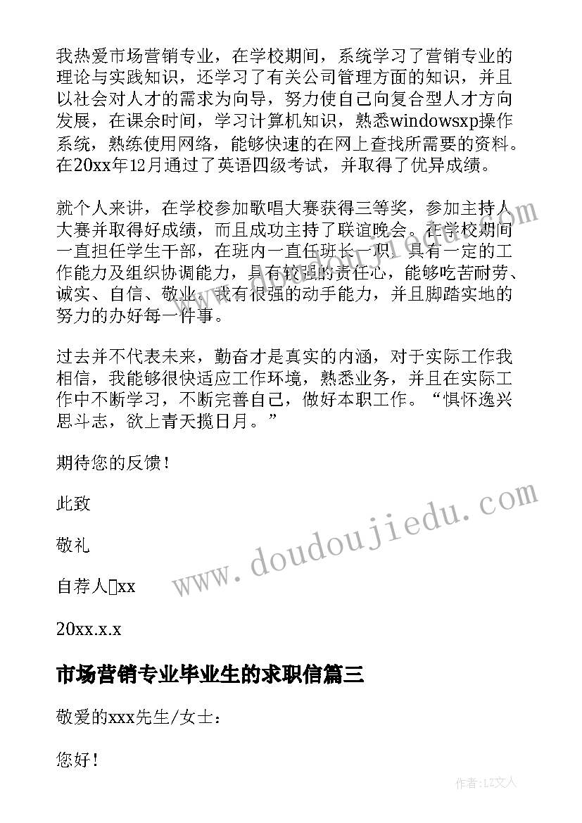 市场营销专业毕业生的求职信(大全8篇)