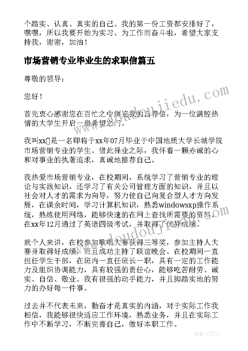 市场营销专业毕业生的求职信(大全8篇)