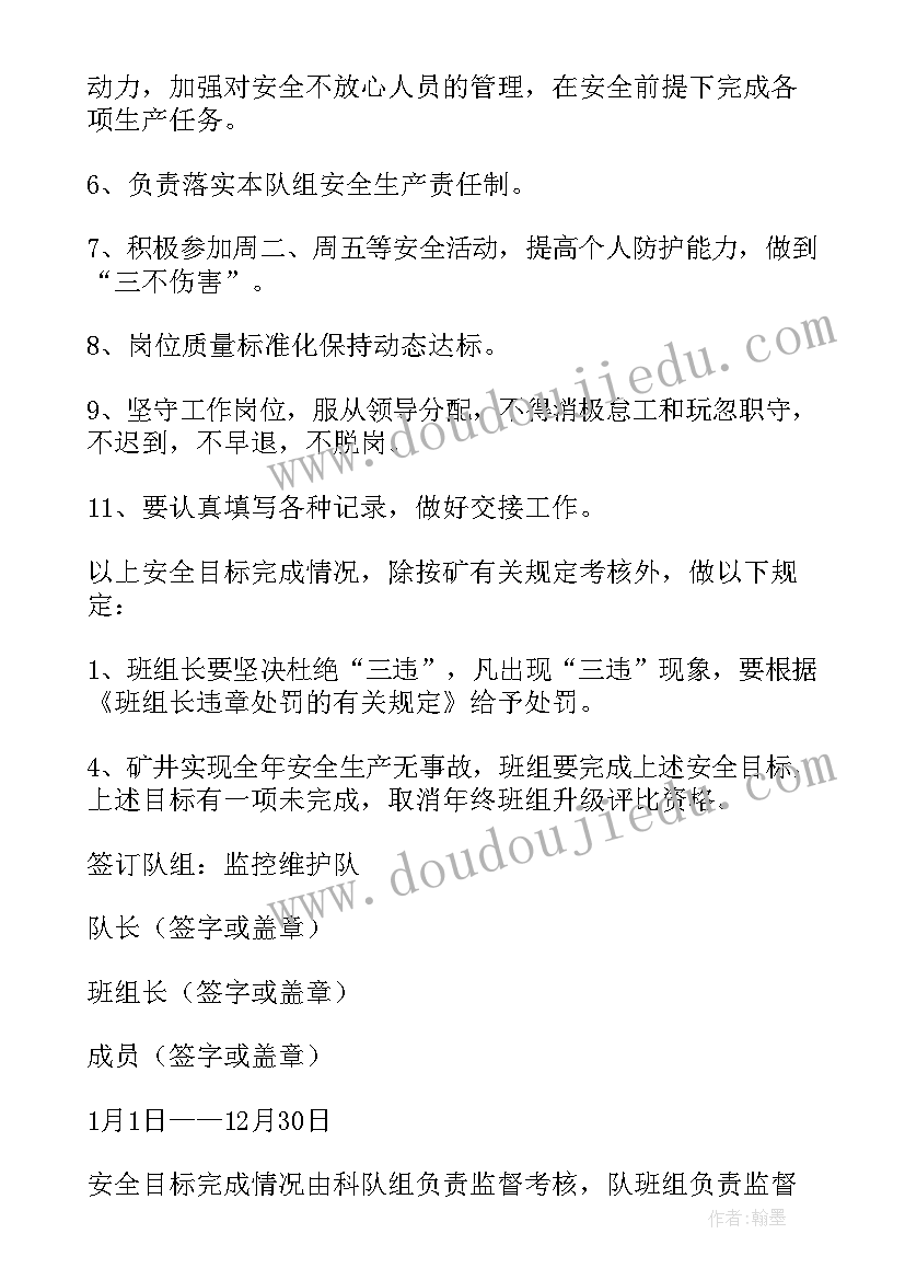 2023年煤矿安全生产承诺书班组长 煤矿安全生产承诺书(实用10篇)