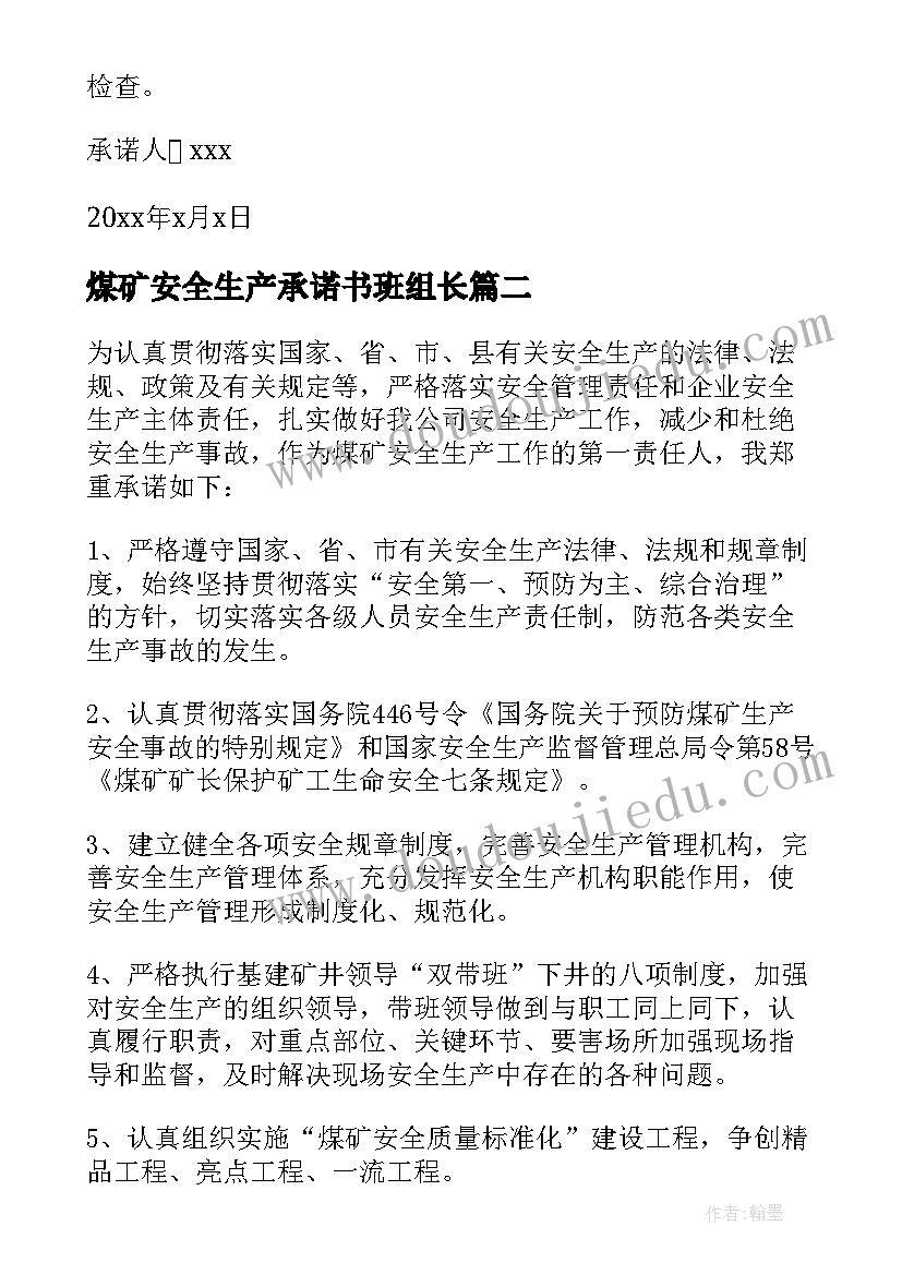 2023年煤矿安全生产承诺书班组长 煤矿安全生产承诺书(实用10篇)